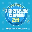 다온컴퍼니 | 치과건강보험 컨설턴트 2급 자격증 합격 후기!!
