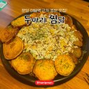 야탑역 3번출구 | 분당 야탑역 근처 찜닭 맛집 '두찜' 토핑 잔뜩 추가해서 먹은 방문 후기
