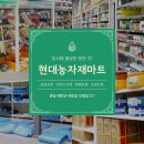 현대농자재마트 이미지