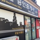 로얄공인중개사사무소 이미지