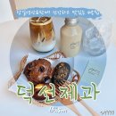 수정산오징어 | 부산빵지순례 꼭 가야하는 ‘덕선제과’ 내돈내산 후기 & 카페일러스트