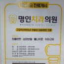 명인치과의원 이미지