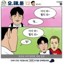 오늘자 칼카나마 축구카툰.jpg 이미지