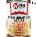 버섯채 이미지