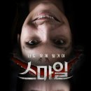 웃는얼굴 | 영화 스마일1 리뷰 후기 | 웃는 얼굴 뒤에 숨겨진 공포, 죄책감의 실체를 마주하다