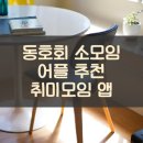 아이티스크린골프 | 동호회 소모임 어플 추천 취미모임 앱