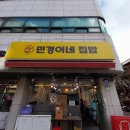 민경집밥 이미지