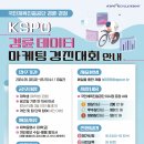 [공모전] KSPO 경륜 데이터 마케팅 경진대회 후기 (장려상)