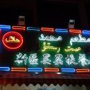 중국양꼬치 이미지