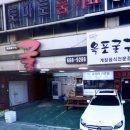 옥포로4길 이미지