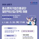 [중소벤처기업진흥공단] 2025년 상반기 중소벤처기업진흥공단 일반직(신입/경력) 채용 찾아가는 채용설명회 이미지