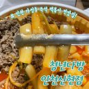 청년다방신현점 | 인천 가정동 맛집 추천 다양한 토핑 프리미엄 즉석떡볶이 청년다방 인천신현점 포장후기 가격정보