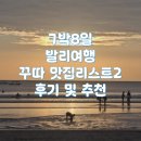 진스키친(진s키친) | 7박 8일 친구랑 가성비 발리 여행 반나절 꾸따여행 맛집 리스트 2 후기 및 추천