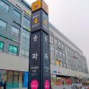 [미용실]송파동 미용실, 송파미용실, 찹헤어 나연 스타일리스트님