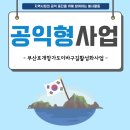 부산포 개항가도 | (공익형 사업) 부산포개항가도 이바구길 활성화 사업