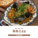 원주 파스타 맛집 크리스마스 분위기 낭낭한 제이스22