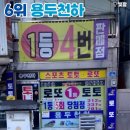 로또명당 이미지