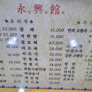 영흥관중화요리