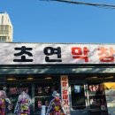 초연공원 이미지