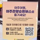 국가하천(남한강)하천구역 | 여주 남한강출렁다리 여주마블 스탬프투어 굿즈 여주여행자센터 후기