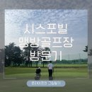 삼척 씨스포빌맹방골프장 18홀 후기