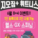 지오짐플러스 이미지