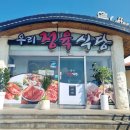 우리정육식당 네이버블로그