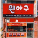 원아구 이미지