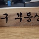 친구(031-258-5050)푸르지오 이미지