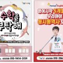 유캔영수학원