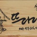 뜨라래 이미지