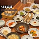 부산 거제동 부산교대역맛집 이조솥밥 정식 현지인 점심 밥집