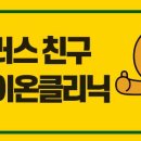 아이온의원 네이버블로그