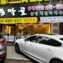 동막골연동점 이미지