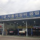 제일자동차정비공업사 이미지