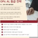 출산 전 마지막 공부 !! 토익 &amp; 오픽 도전!!