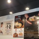 역전우동인천 - 남동구 성말로 10 | 역전우동인천