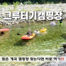 그루터기캠핑장 양양계곡캠핑장 명당 후기