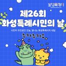 화성특례시민의 날 콘서트 | 화성시도서관 두배로 대출 화성특례시민의날 기념 이벤트