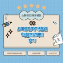 인재빌딩 | [합정 스마트인재개발원] 핵심프로젝트 후기