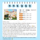 별하나유치원 | [동탄 애견유치원 피피독 후기] 시설, 전문성, 그리고 강아지에 대한 애정 최고!! (내돈내산 찐추천)