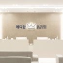 메디탑의원 이미지