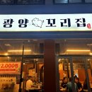 광양꼬리집