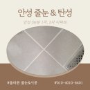 SK뷰2차(300026) | 오산 줄눈 탄성 - 오산sk뷰 1차 2차 누수 및 곰팡이 방지 시공후기