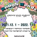 러프핸즈