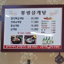 봉평삼계탕