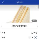 빽다방 땅콩마요샌드위치 드신분? 이미지