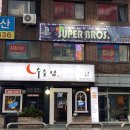원당슈퍼 이미지