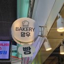 우림베이커리 이미지