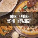 삼각초교 | 삼각동 맛집 추천 브루노피자 더운여름 주말저녁메뉴 맥주와딱